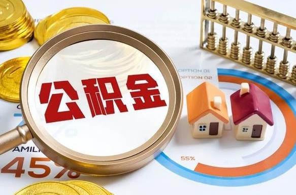东营被封存的公积金如何取（封存了的公积金怎么提取）