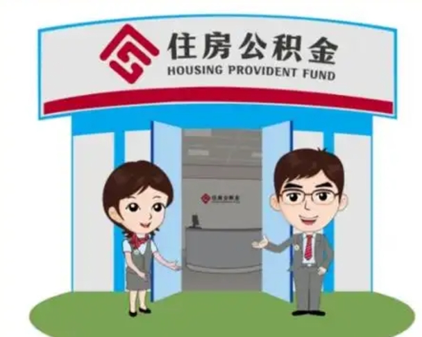 东营公积金辞职后可以取来吗（公积金辞职了可以提取吗）